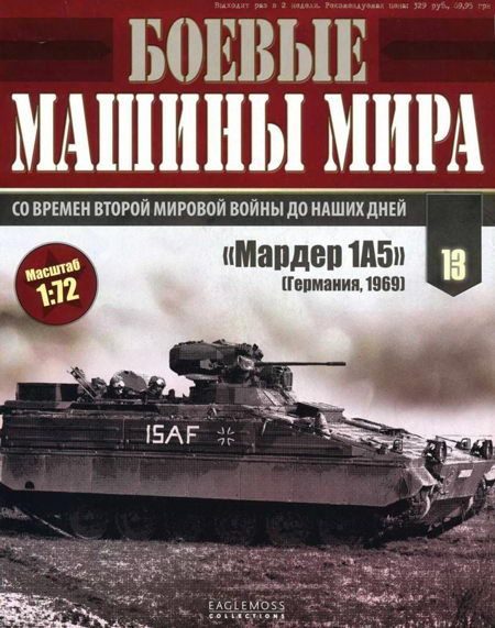 Обложка книги «БМП «Мардер 1А5»»