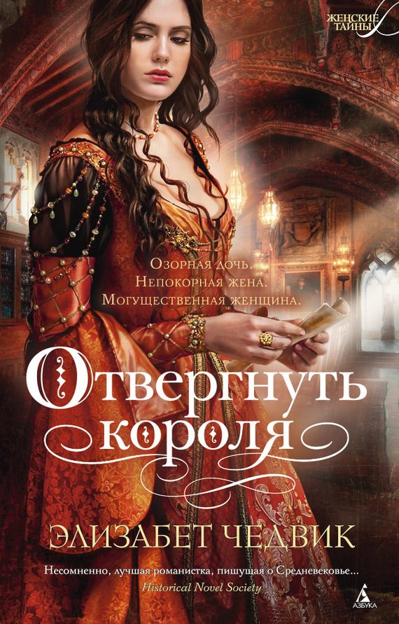 Обложка книги «Отвергнуть короля»