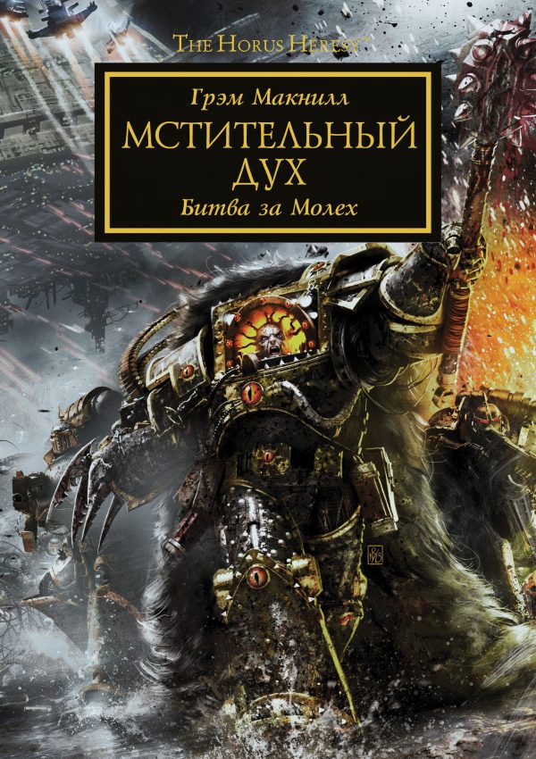 Обложка книги «Мстительный дух»
