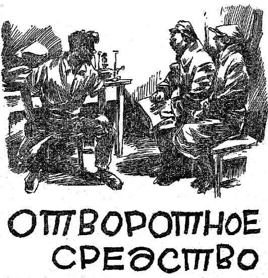 Обложка книги «Отворотное средство»
