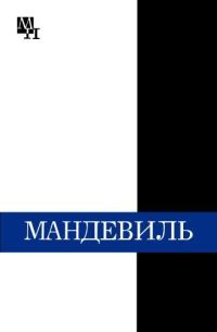Обложка книги «Бернард Мандевиль»