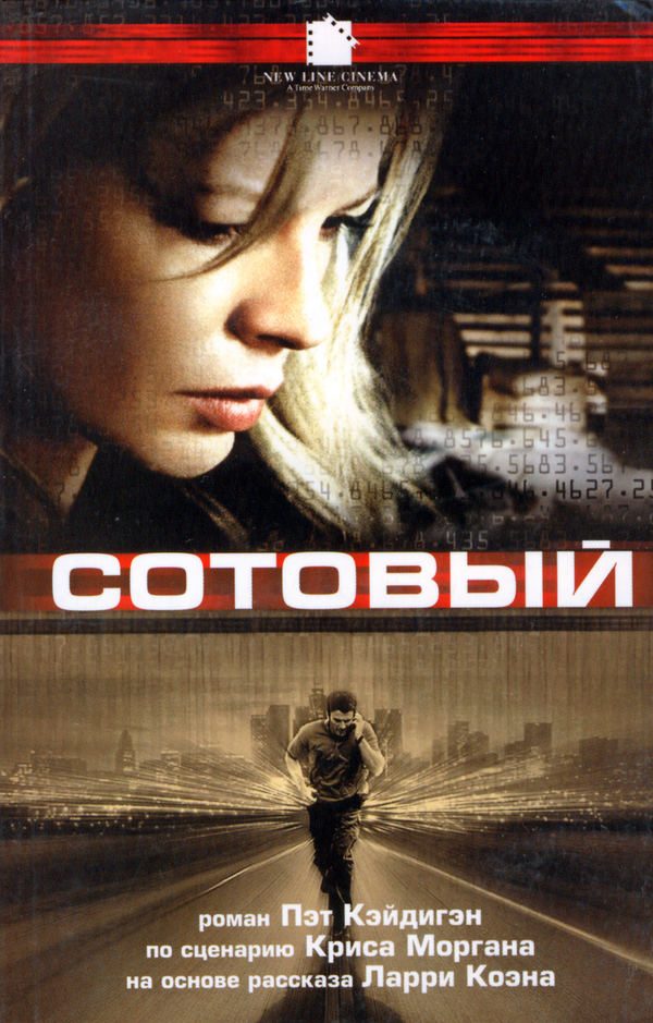Обложка книги «Сотовый»