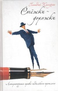 Обложка книги «Стежки-дорожки»