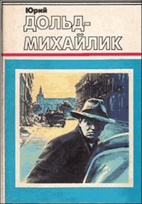 Обложка книги «Гроза на Шпрее»