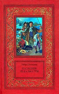 Обложка книги «Наследник из Калькутты»