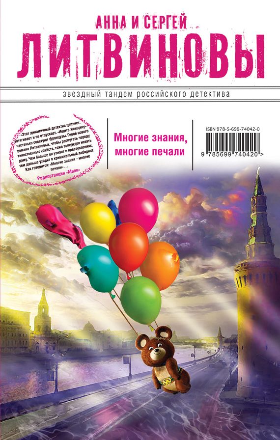 Обложка книги «Многие знания — многие печали. Вне времени, вне игры»