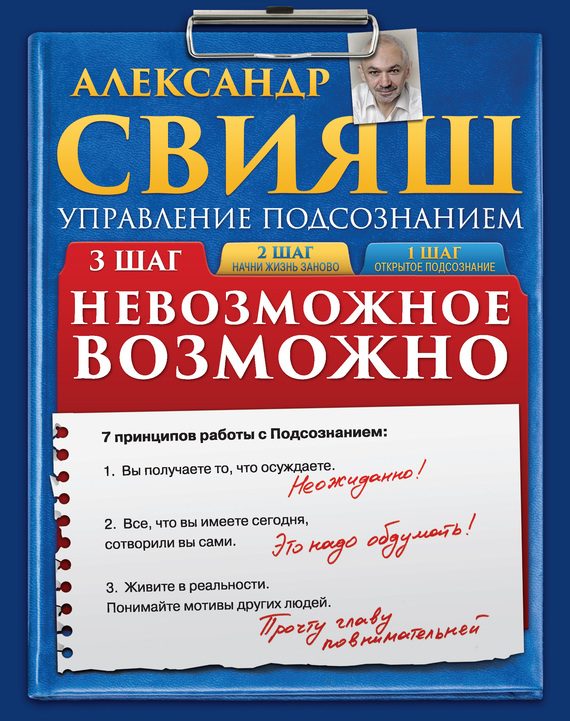 Обложка книги «Невозможное возможно»