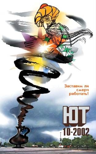 Обложка книги «Юный техник, 2002 № 10»
