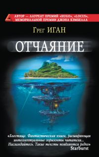 Обложка книги «Отчаяние»