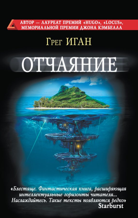 Обложка книги «Отчаяние»