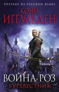Обложка книги «Буревестник»