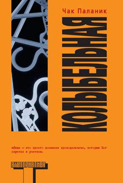 Обложка книги «Колыбельная [litres]»