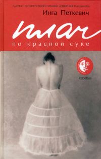 Обложка книги «Плач по красной суке»