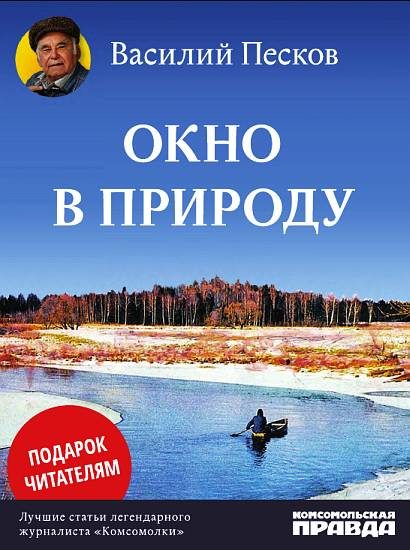 Обложка книги «Окно в природу»