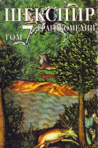 Обложка книги «Том 7 (Трагикомедии)»