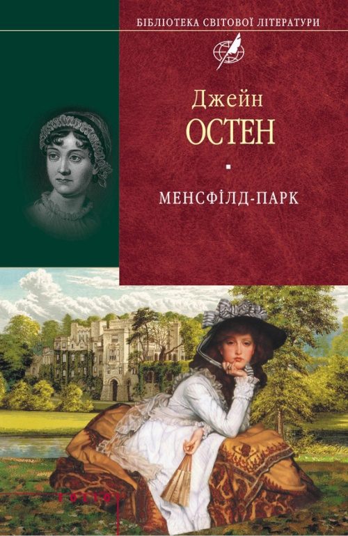 Обложка книги «Менсфілд-парк»