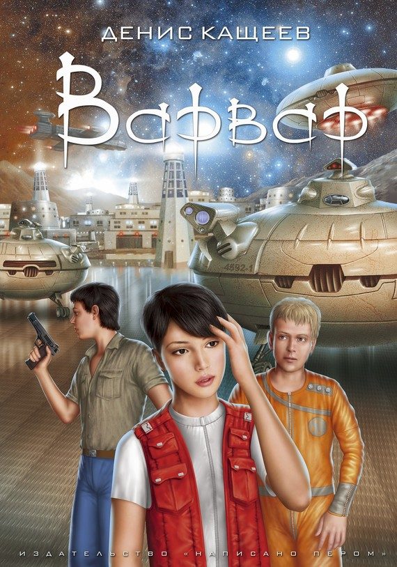 Обложка книги «Варвар»