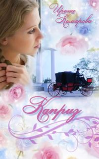 Обложка книги «Каприз»