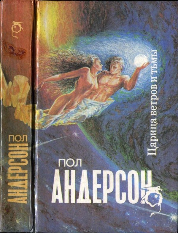 Обложка книги «Царица ветров и тьмы»
