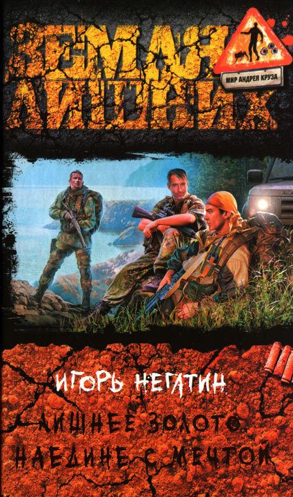 Обложка книги «Лишнее золото. Наедине с мечтой»