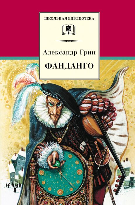 Обложка книги «Фанданго»