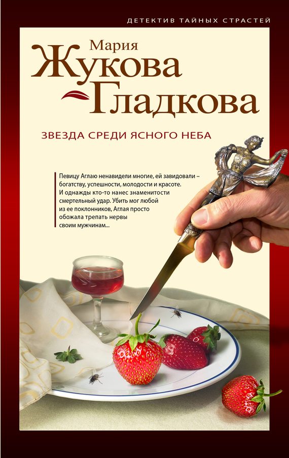 Обложка книги «Звезда среди ясного неба»