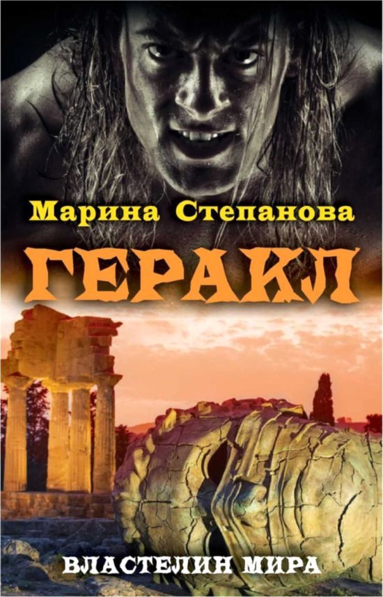 Обложка книги «Геракл»