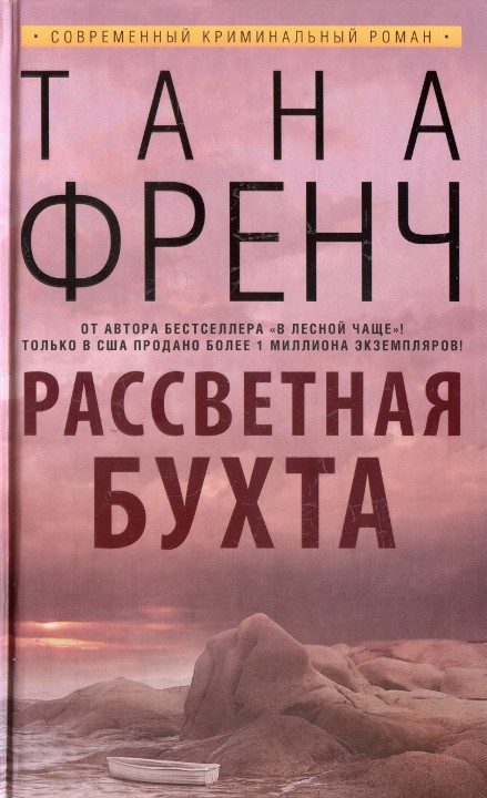 Обложка книги «Рассветная бухта»