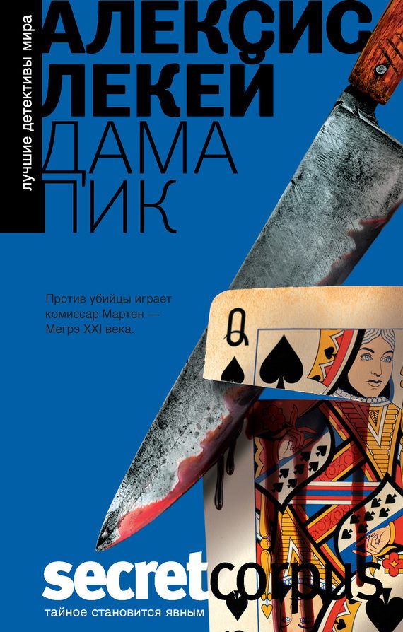 Обложка книги «Дама пик»