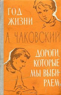 Обложка книги «Год жизни»