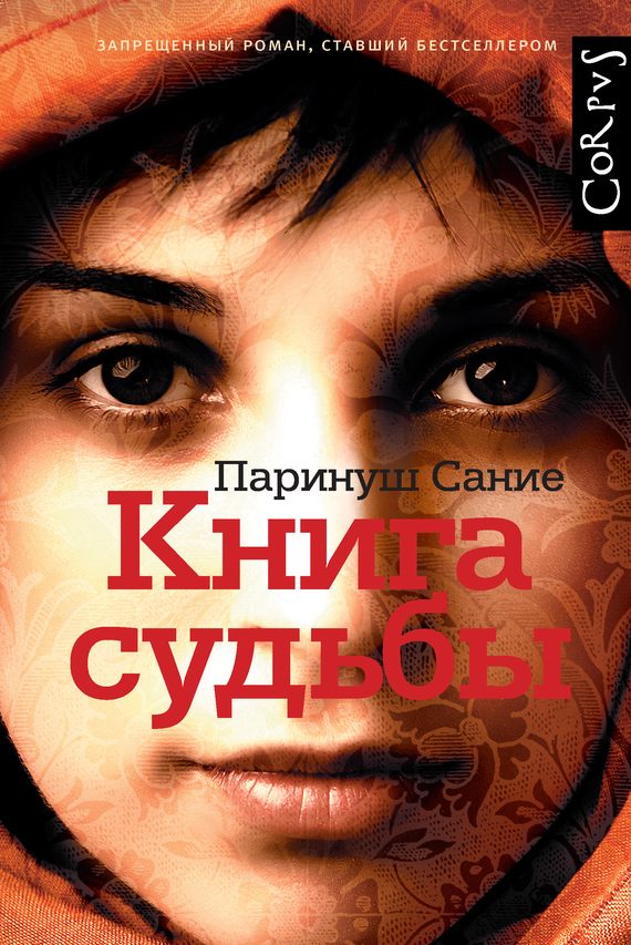 Обложка книги «Книга судьбы»