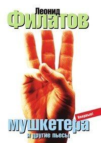 Обложка книги «Три мушкетера (сборник)»