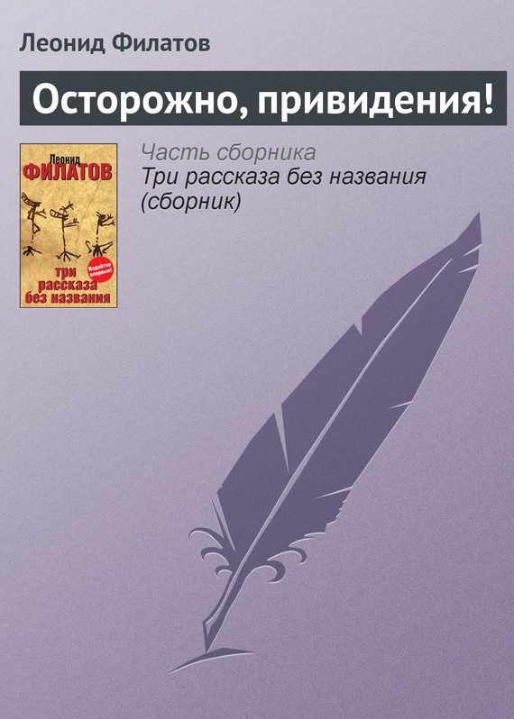 Обложка книги «Осторожно, привидения!»