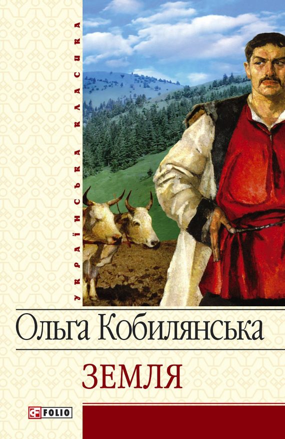 Обложка книги «Земля»
