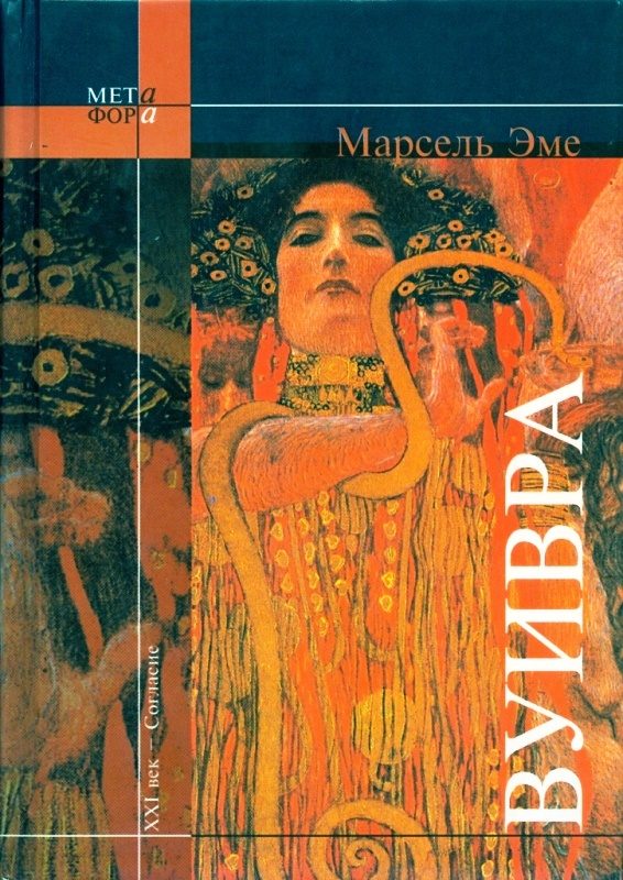 Обложка книги «Вуивра»