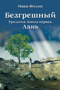Обложка книги «Лань»