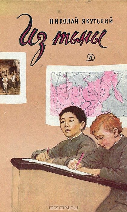 Обложка книги «Из тьмы»