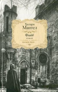 Обложка книги «Фладд»