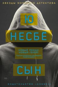 Обложка книги «Сын»