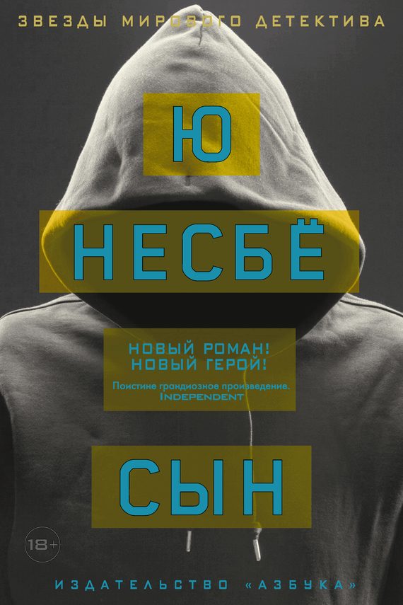 Обложка книги «Сын»