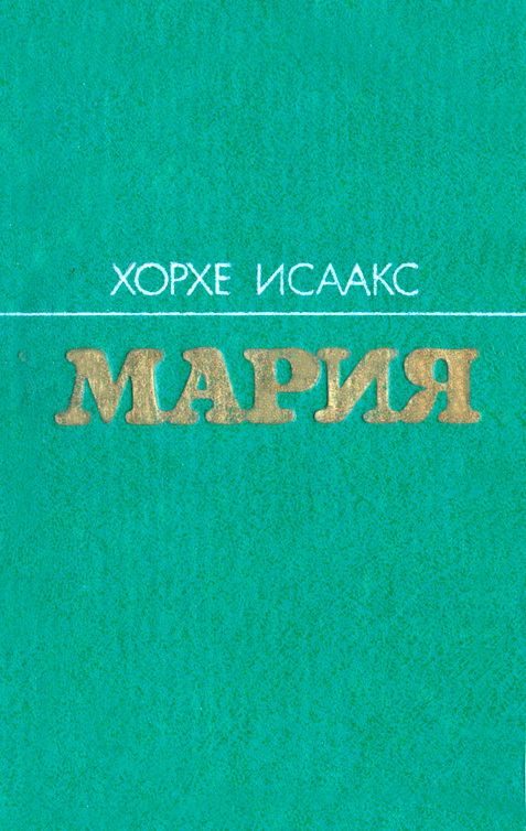 Обложка книги «Мария»