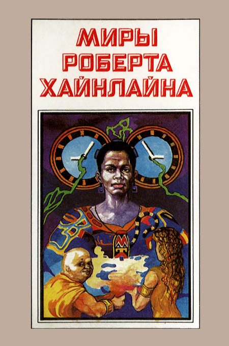 Обложка книги «Свободное владение Фарнхэма. Пасынки Вселенной. Книга 4»