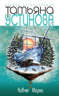 Обложка книги «Ковчег Марка»