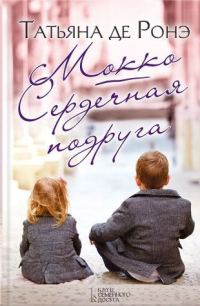 Обложка книги «Мокко»