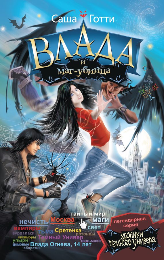 Обложка книги «Влада и маг-убийца»