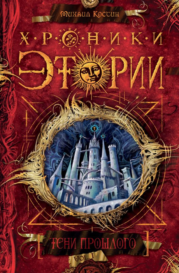 Обложка книги «Тени прошлого»