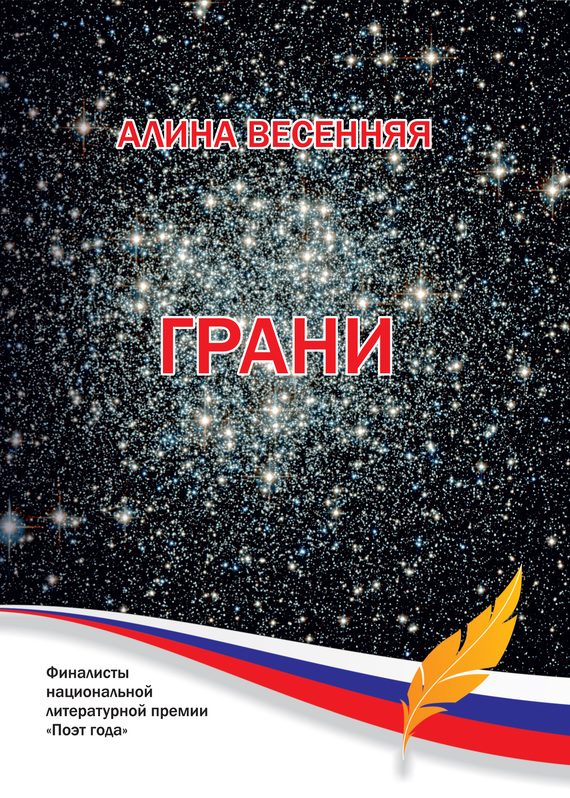 Обложка книги «Грани (сборник)»