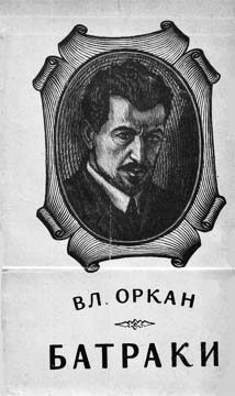 Обложка книги «Батраки»