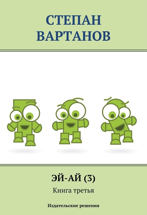 Обложка книги «Земляне»