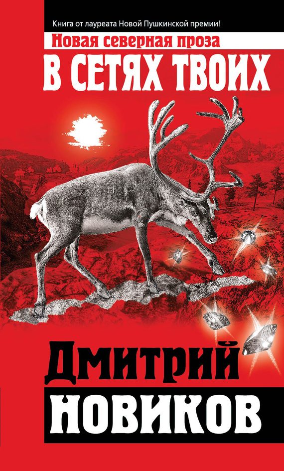 Обложка книги «В сетях Твоих»